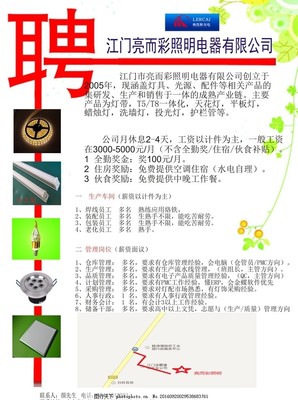招聘广告,江门 灯饰 企业-